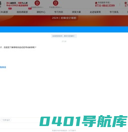 长沙会计实操培训_初级_中级_税务师_cpa_会计培训班-瑞莱斯会计