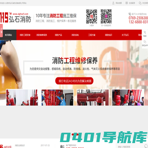 东莞消防备案验收|东莞消防烟感报警系统维修安装|东莞消防管道维修保养-东莞市弘石消防设备有限公司