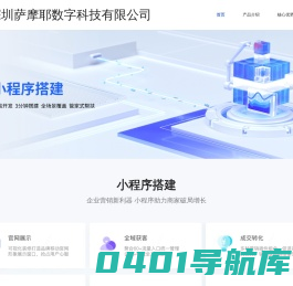 深圳市萨摩耶数字科技有限公司（官网升级中）