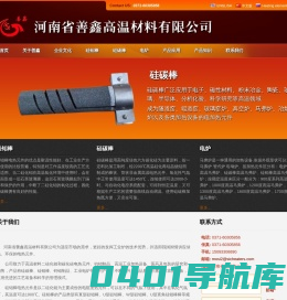 硅碳棒_硅钼棒_二硅化钼加热元件_1800型硅钼棒_等直径硅碳棒_河南省善鑫高温材料有限公司