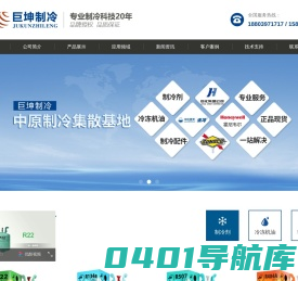 巨化制冷剂_河南制冷剂_制冷剂厂家-郑州巨坤新型制冷剂有限公司