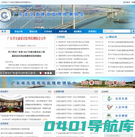 广东省交通建设监理检测协会