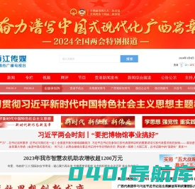 西江传媒_贵港市广播电视台主办