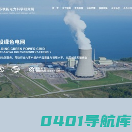 电能质量检测与评估_电力无损检测_局放检测_江苏联能电力科学研究院有限公司