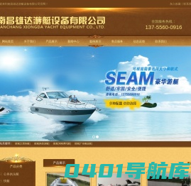 江西快艇_南昌游艇_湖南摩托艇_广东橡皮艇-南昌雄达游艇设备有限公司