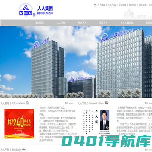 人人集团 RENREN GROUP