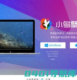 小鸟壁纸官网——动态桌面壁纸下载-天津珊瑚信息科技有限公司