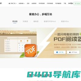 极速PDF官网 - 提供极速PDF阅读器、转换器、编辑器和PDF在线分享、阅读、转换服务!