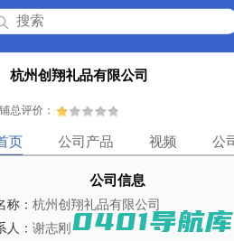 杭州创翔礼品有限公司「企业信息」-马可波罗网
