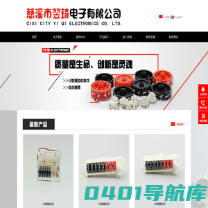 慈溪市翌琦电子有限公司