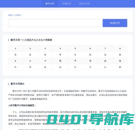 数字大写 - 人民币大小写数字转换器 - 大写一二三四五六七八大九十大写数字壹贰叁肆到拾怎么写？