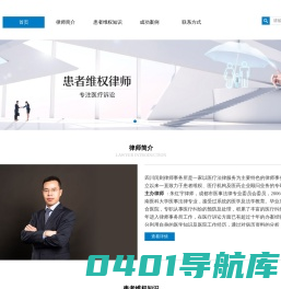 成都医疗事故律师网—专注医疗诉讼！