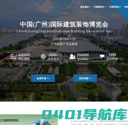 中国建博会/广州建博会/广州建材展