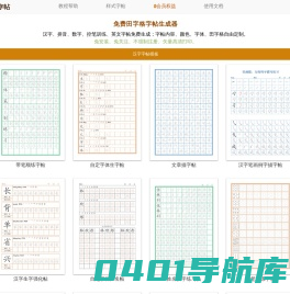 E字帖 - 免费字帖生成器_田字格字帖在线制作