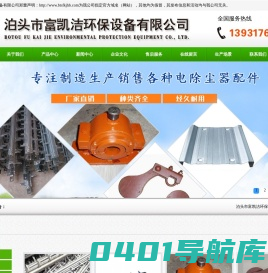 振打锤,阳极板,尘中轴承,瓷轴箱,芒刺线-泊头市富凯洁环保设备有限公司
