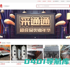 采通通-智能B2B电子商务平台，采购批发更畅通！