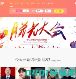 郑州婚介-相亲征婚交友 - 秒之缘婚恋网