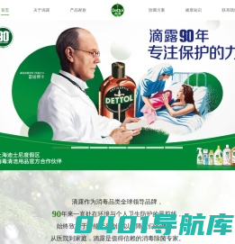 滴露官网-家庭消毒除菌专家-洗手液/消毒液/衣物除菌液
