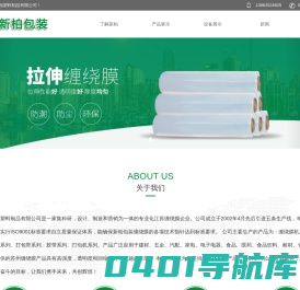 江苏新柏塑料制品有限公司