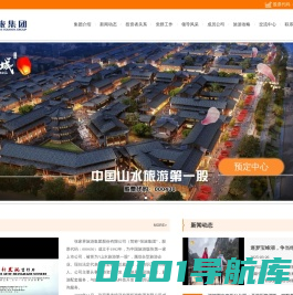 张旅集团