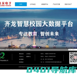 江苏齐龙智慧校园,江苏齐龙大数据平台-江苏齐龙电子科技有限公司