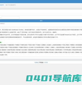 银行卡归属地查询