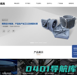 铝压铸模具_宁波北仑铝压铸件_低压浇铸-宁波市北仑区大碶博创模具制造厂