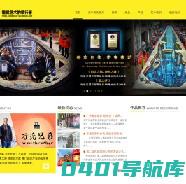 万道创意文化（广州）有限公司|3D画|3D立体画|万氏兄弟3D画