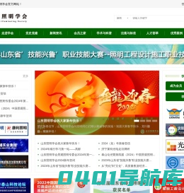 山东照明学会