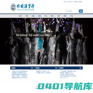 北京语言大学外国语学部