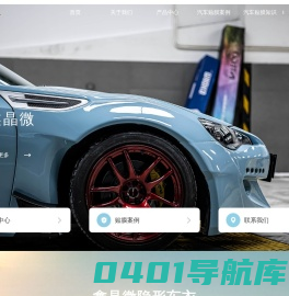 鑫晶微科技有限公司