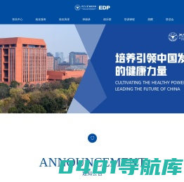 浙大管院EDP校友会