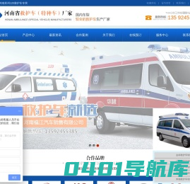 河南郑州120救护车专营，郑州救护车销售中心，国内车型最全的救护车生产厂家。 - 河南福江汽车销售有限公司