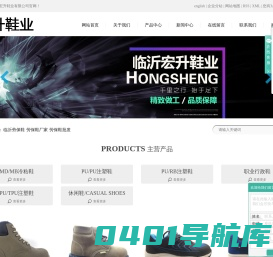 临沂劳保鞋_劳保鞋厂家_劳保鞋批发-临沂宏升鞋业有限公司