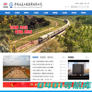 中国土木工程集团有限公司