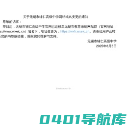 首页-无锡市辅仁高级中学