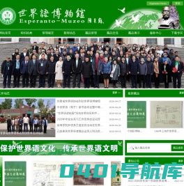 世界语博物馆-世界语博物馆
