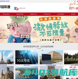 郑州联通宽带办理_中牟联通宽带办理、荥阳联通宽带办理、新郑联通宽带办理、宽带网上营业厅
