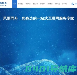 成都风雨同舟科技有限公司