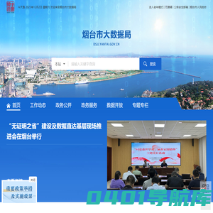 烟台市大数据局