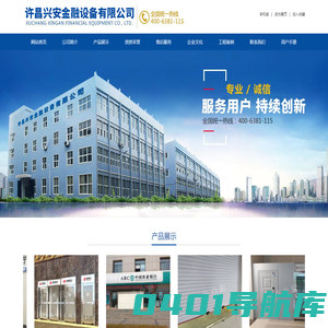 河南金融设备_许昌兴安金融设备公司专业银行自助设备厂家提供金融安防设备生产销售