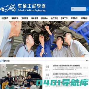 车辆工程学院