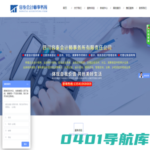 [容泰会计师事务所]审计报告_财务审计_会计师事务所