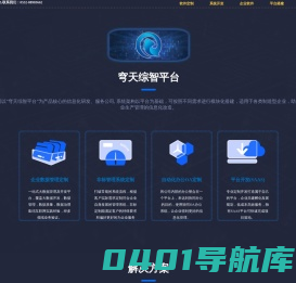 企业软件定制·软件开发公司·数据转型合作伙伴·穹天信息科技 - 智造创新