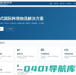 - 迪福优特国际货运代理有限公司 -400-686-5654福建国际快递,福建快递,DHL,TNT,UPS,FEDEX,SAGAWA日本佐川急便专线,国际专线,香港DHL,敦豪中外运,联邦快递,国际专线,泉州DHL,泉州国际快递,福建国际快递,莆田国际快递,厦门国际快递,网站首页