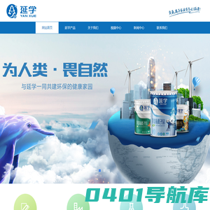 延学净醛负氧离子涂料，净醛涂料，健康涂料，健康涂漆，健康墙面，延学制氧泥，延学负氧离子，厂家直销