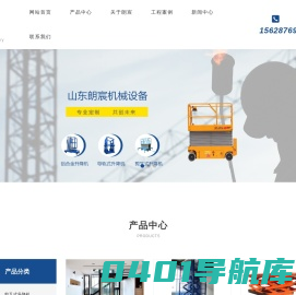 升降机_登车桥_升降平台_升降货梯_限高架_朗宸机械