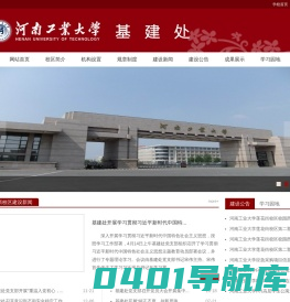 河南工业大学基建处