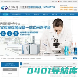 实验室仪器|气相色谱仪|液相色谱仪|农药残留速测仪|原子吸收光谱仪|长沙市天恒仪器官网