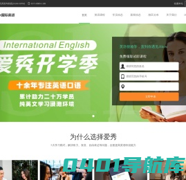 iShow爱秀国际英语口语听说培训班机构-iShow国际英语大学生口语培训班
